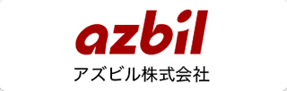 アズビル株式会社